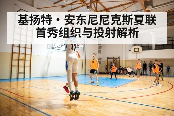basketball player jump shot