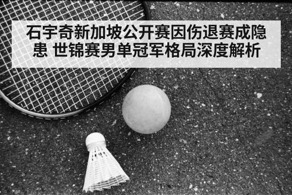 badminton injury