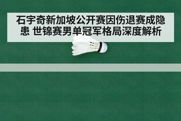 badminton championship