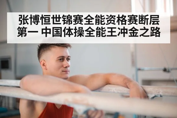 male gymnast parallel bars